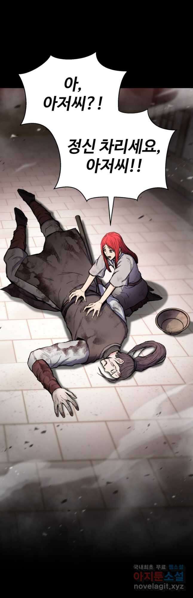 무공서고의 주인 43화 49
