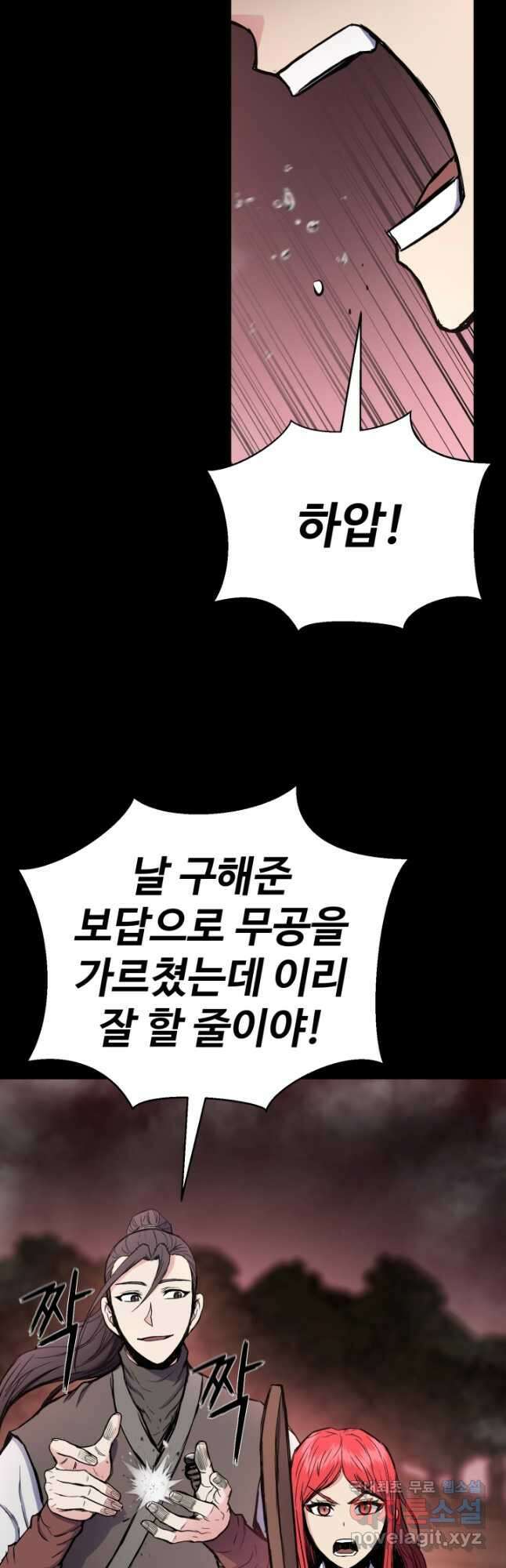 무공서고의 주인 43화 51