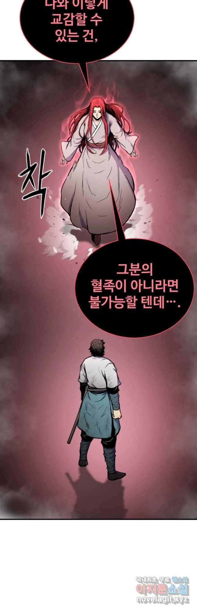 무공서고의 주인 43화 67