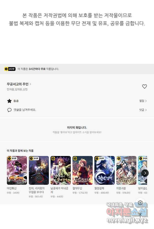 무공서고의 주인 43화 76