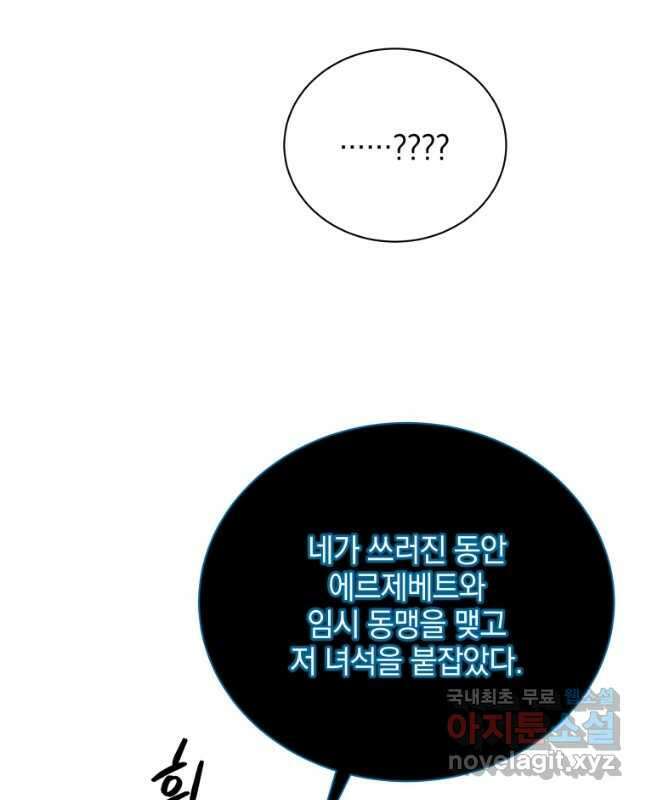 네크로맨서 학교의 소환천재 48화 15