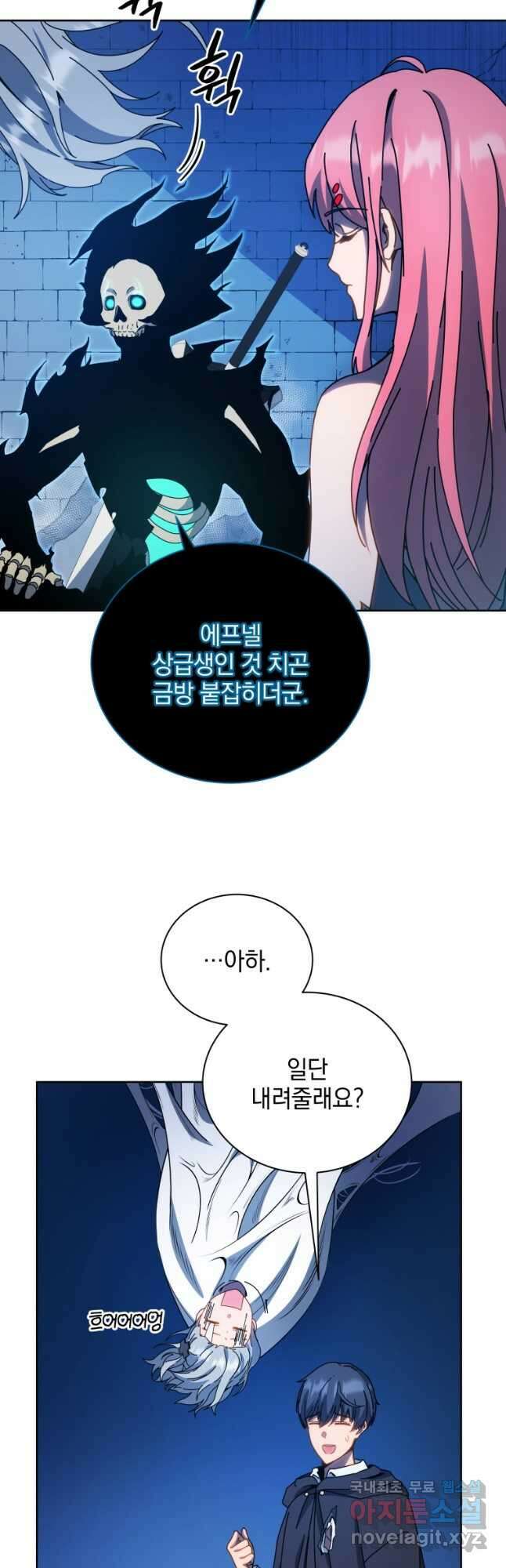 네크로맨서 학교의 소환천재 48화 16