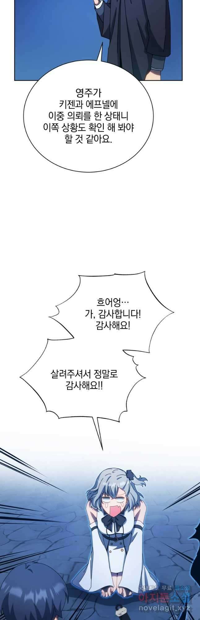 네크로맨서 학교의 소환천재 48화 17