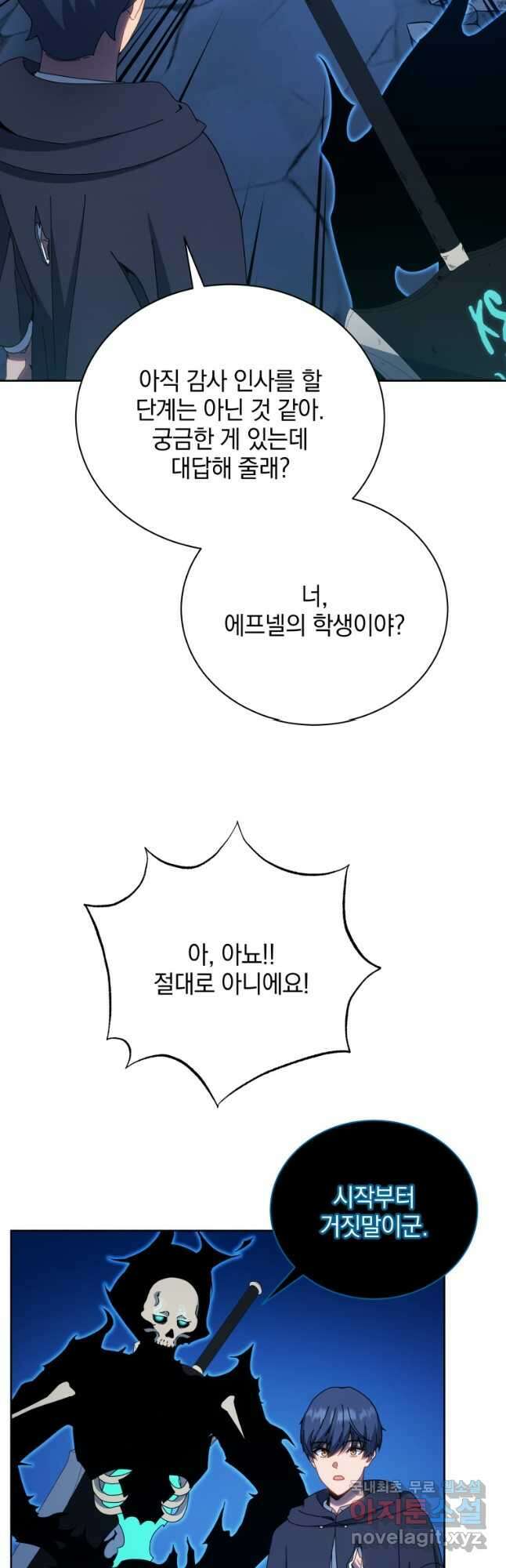 네크로맨서 학교의 소환천재 48화 18