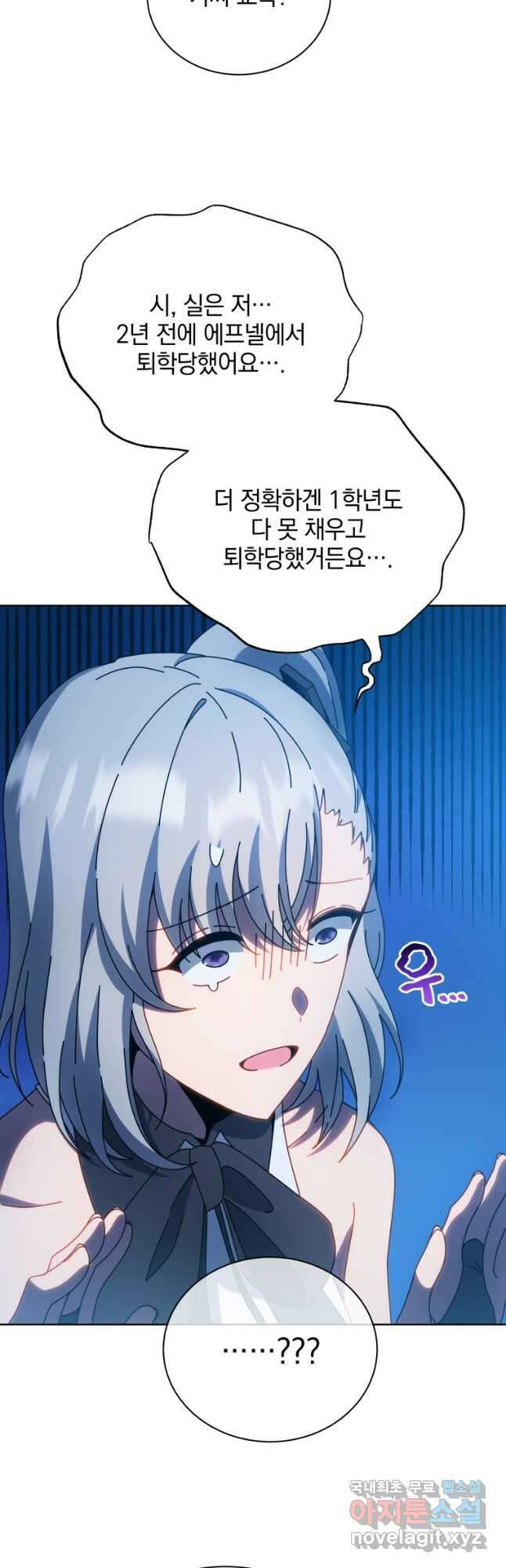 네크로맨서 학교의 소환천재 48화 20