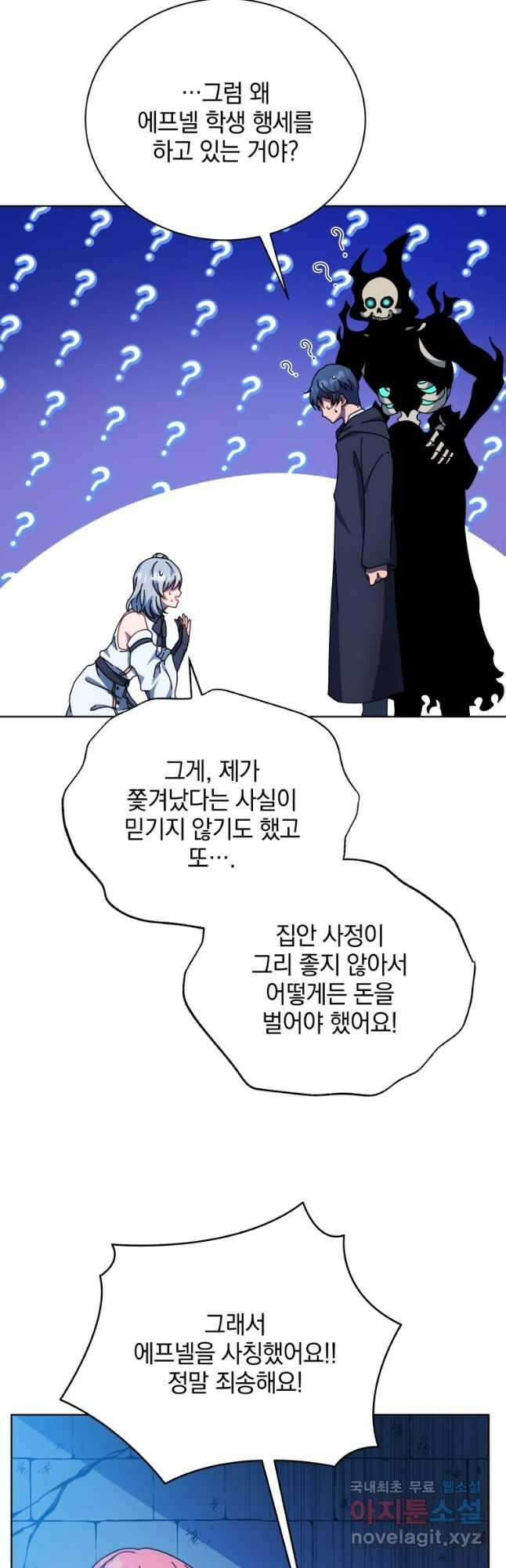 네크로맨서 학교의 소환천재 48화 21