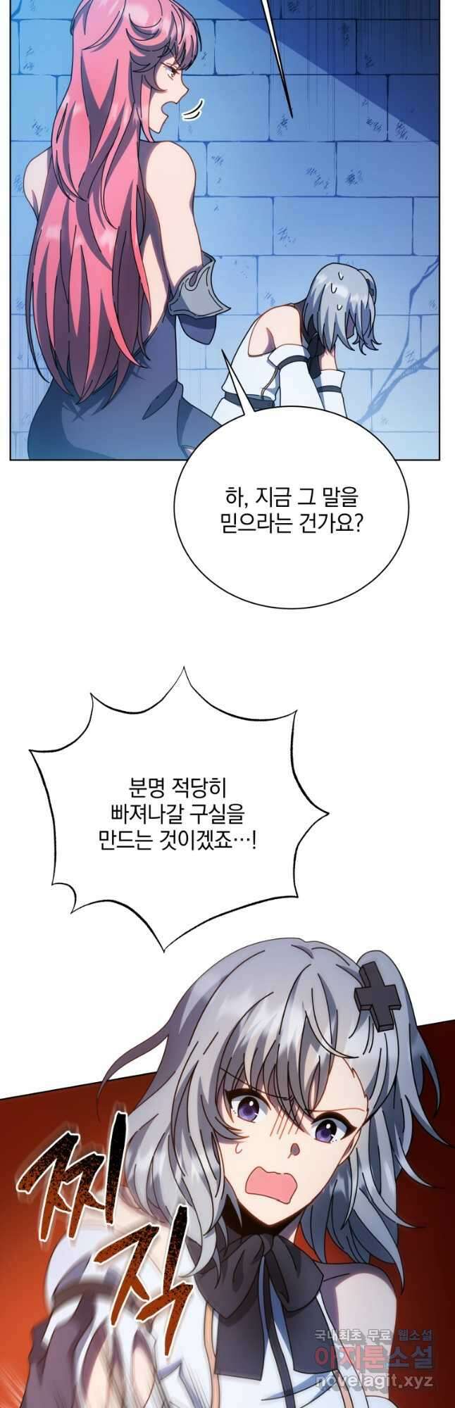 네크로맨서 학교의 소환천재 48화 22