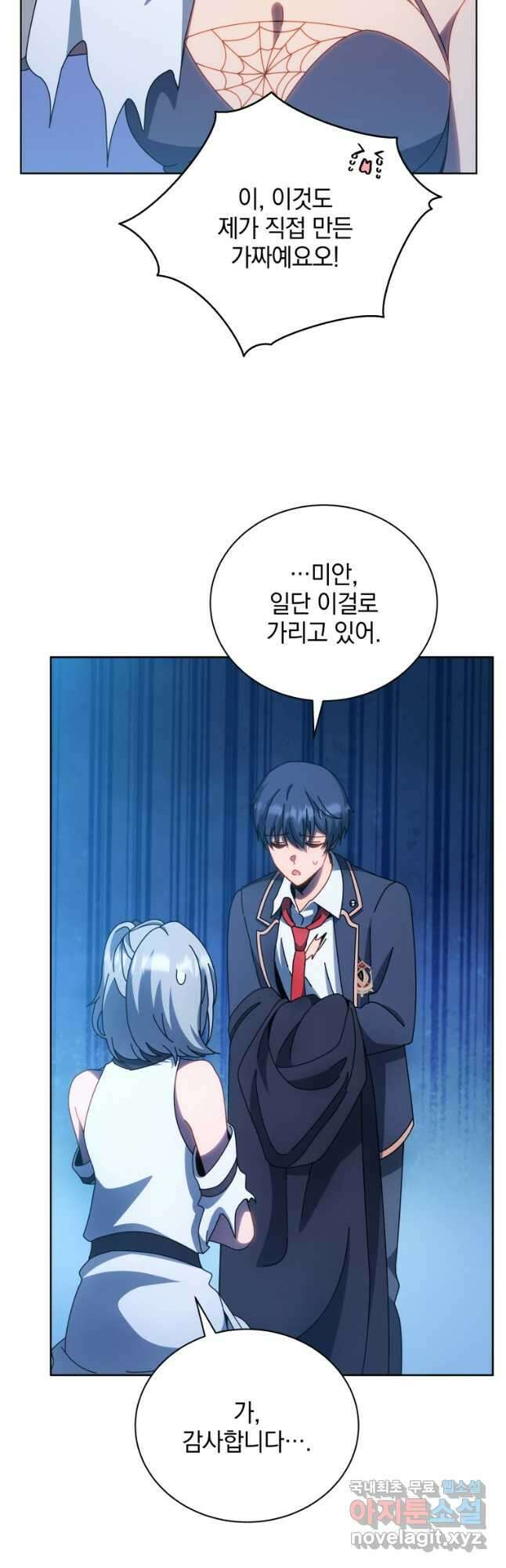 네크로맨서 학교의 소환천재 48화 24