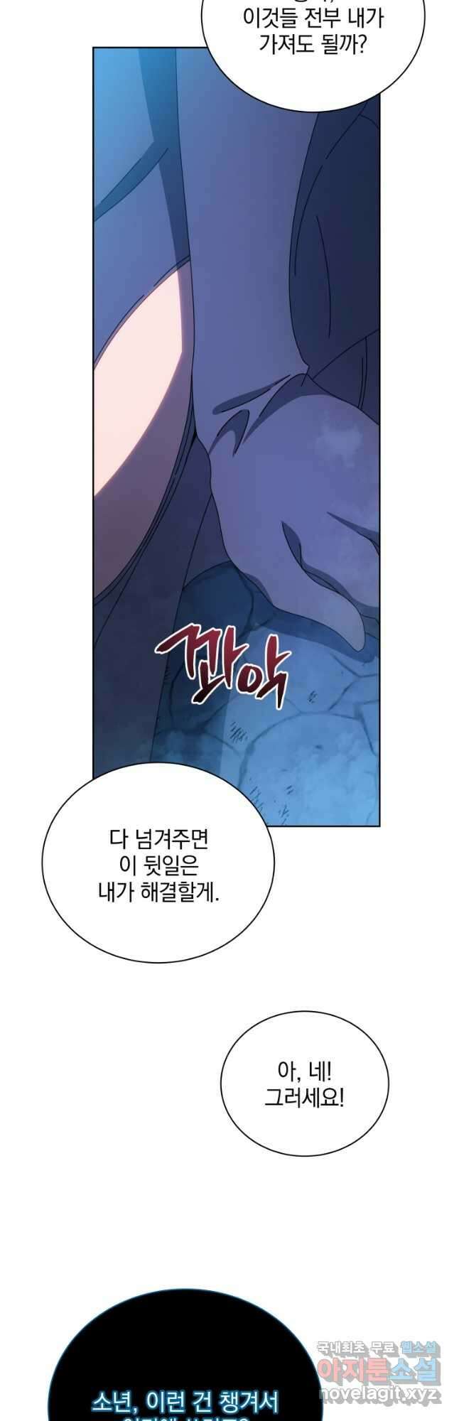 네크로맨서 학교의 소환천재 48화 32