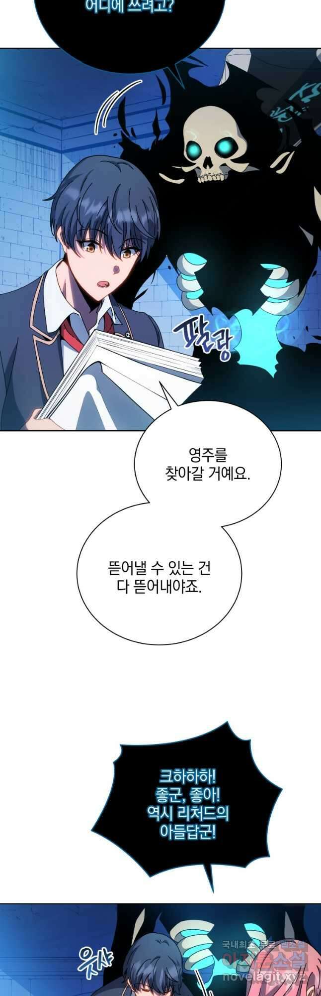 네크로맨서 학교의 소환천재 48화 33