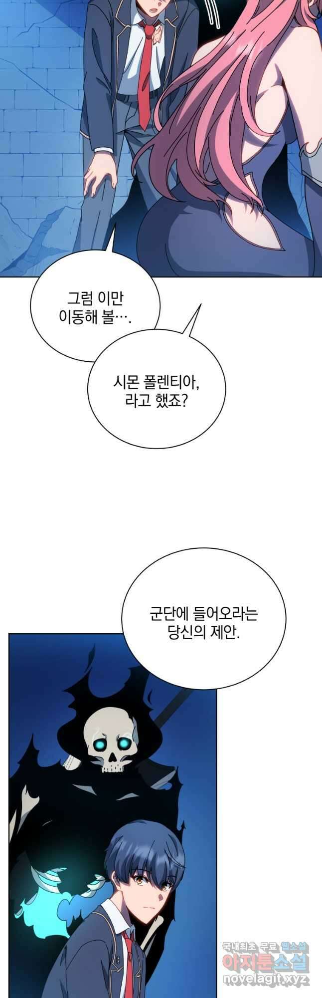 네크로맨서 학교의 소환천재 48화 34
