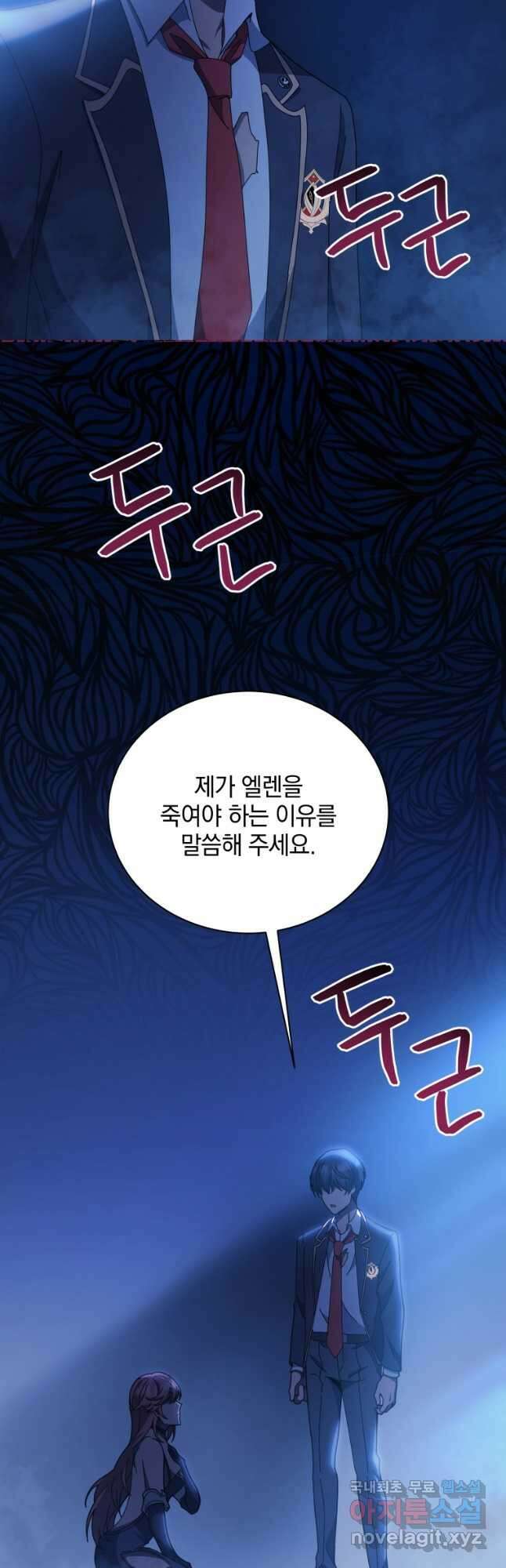 네크로맨서 학교의 소환천재 48화 40