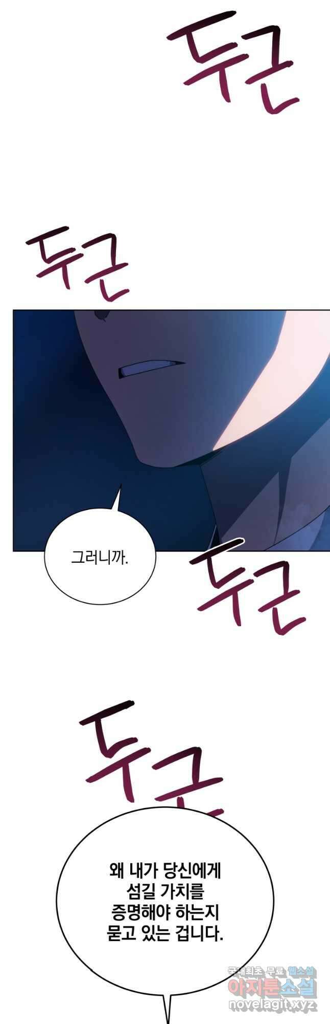 네크로맨서 학교의 소환천재 48화 42