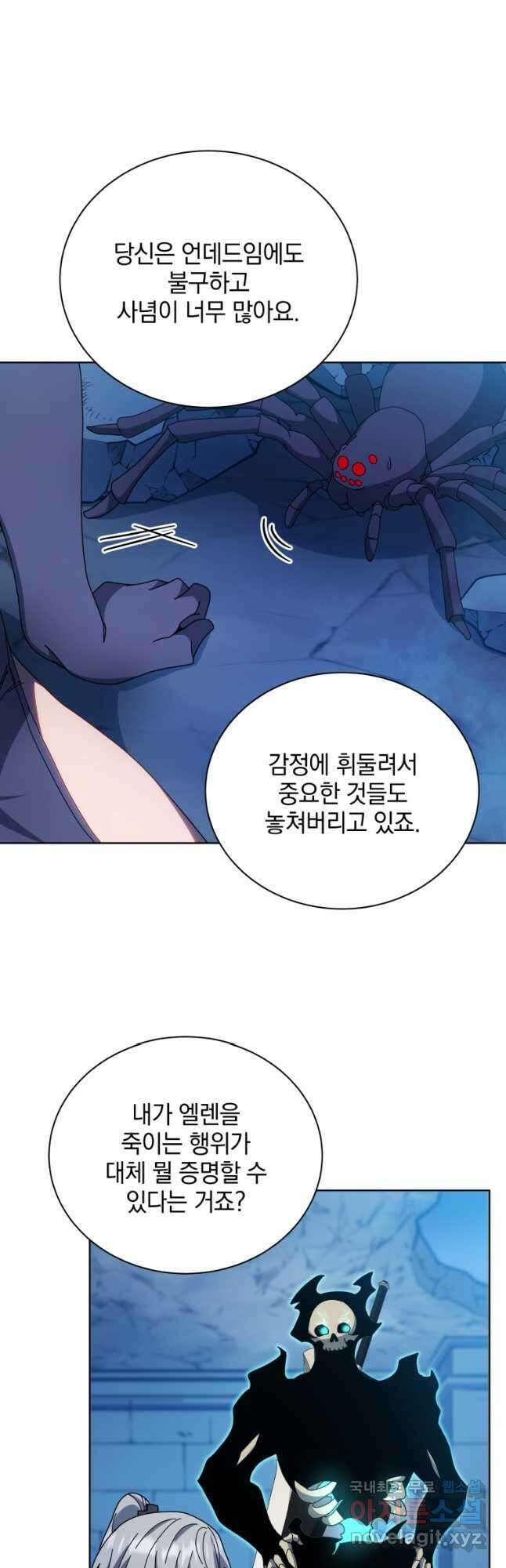 네크로맨서 학교의 소환천재 48화 47