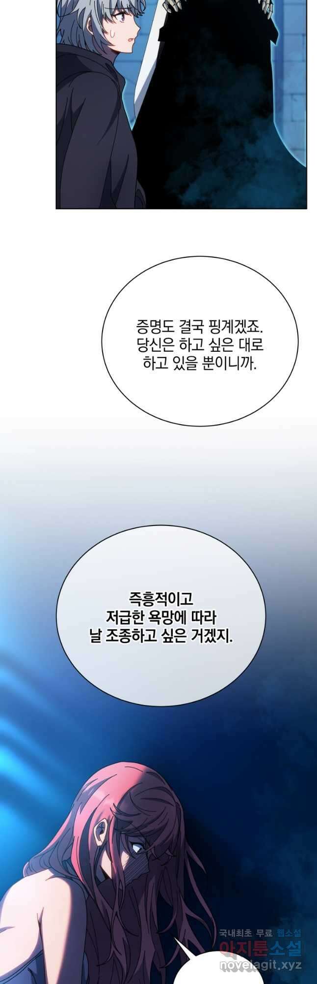 네크로맨서 학교의 소환천재 48화 48