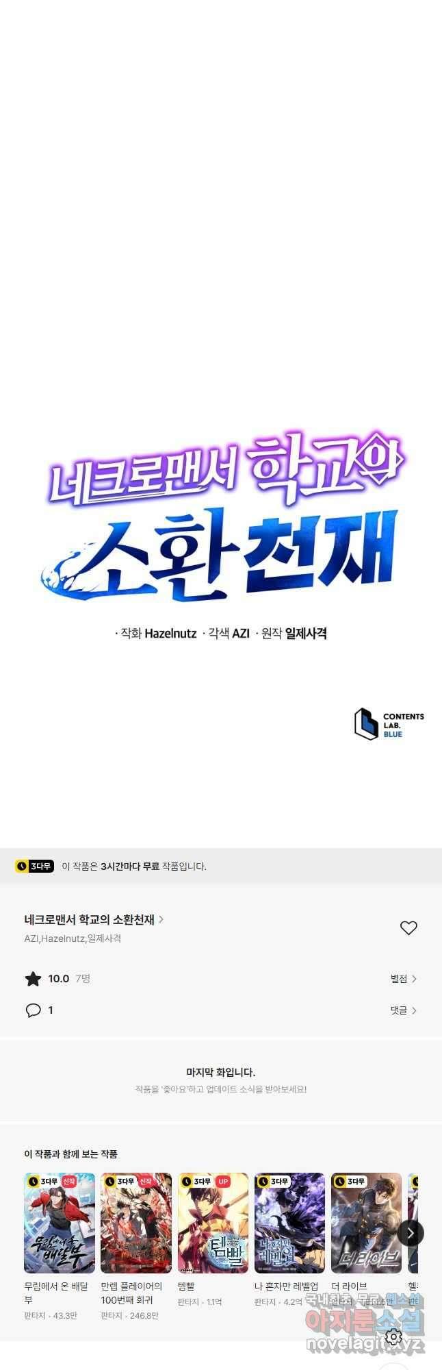 네크로맨서 학교의 소환천재 48화 53