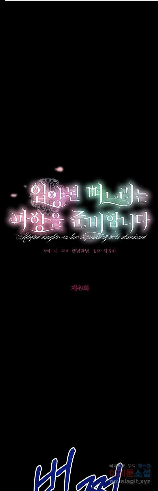 입양된 며느리는 파양을 준비합니다 49화 1
