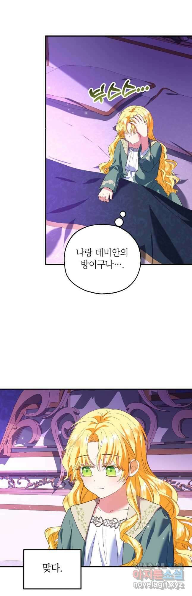 입양된 며느리는 파양을 준비합니다 49화 3