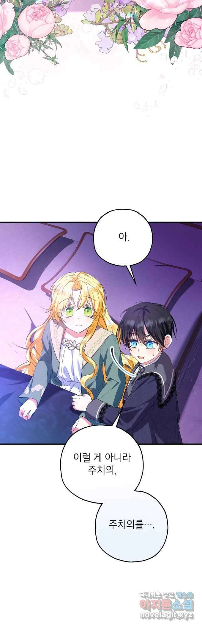 입양된 며느리는 파양을 준비합니다 49화 9