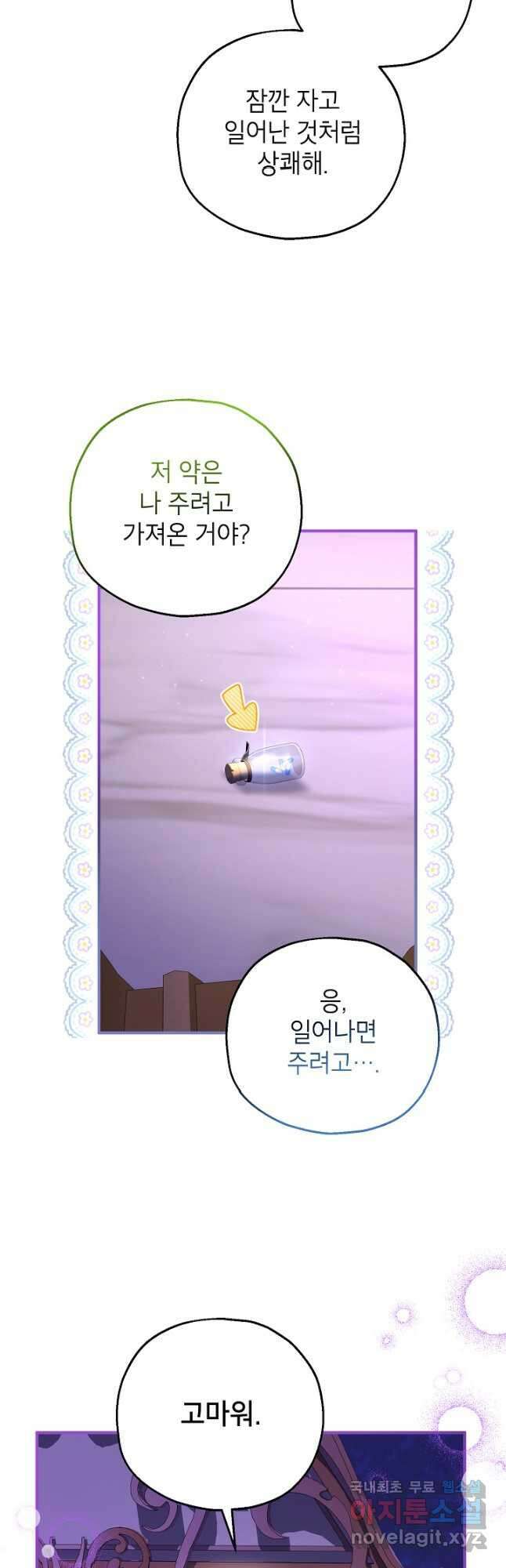 입양된 며느리는 파양을 준비합니다 49화 11