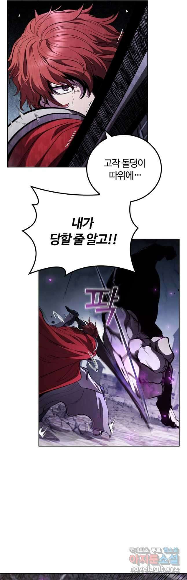 회귀했더니 공작 91화 8