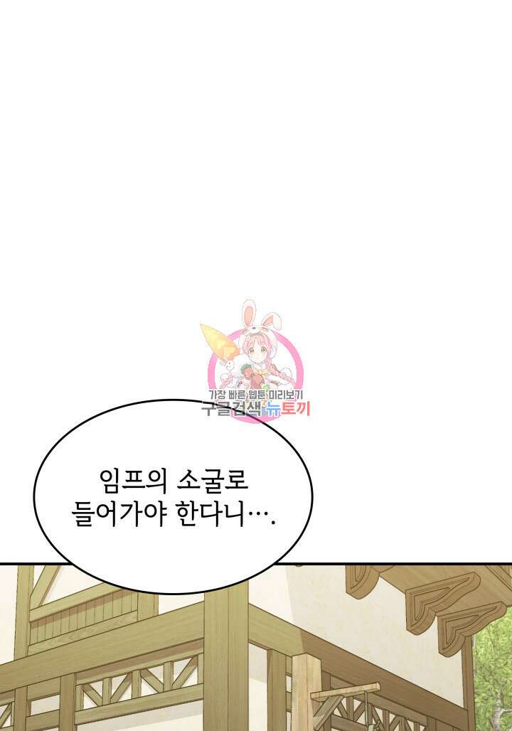 괴물을 부르는 공녀님 49화 1