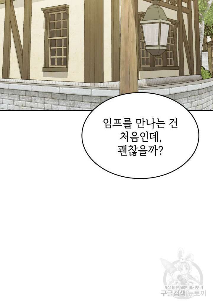 괴물을 부르는 공녀님 49화 2
