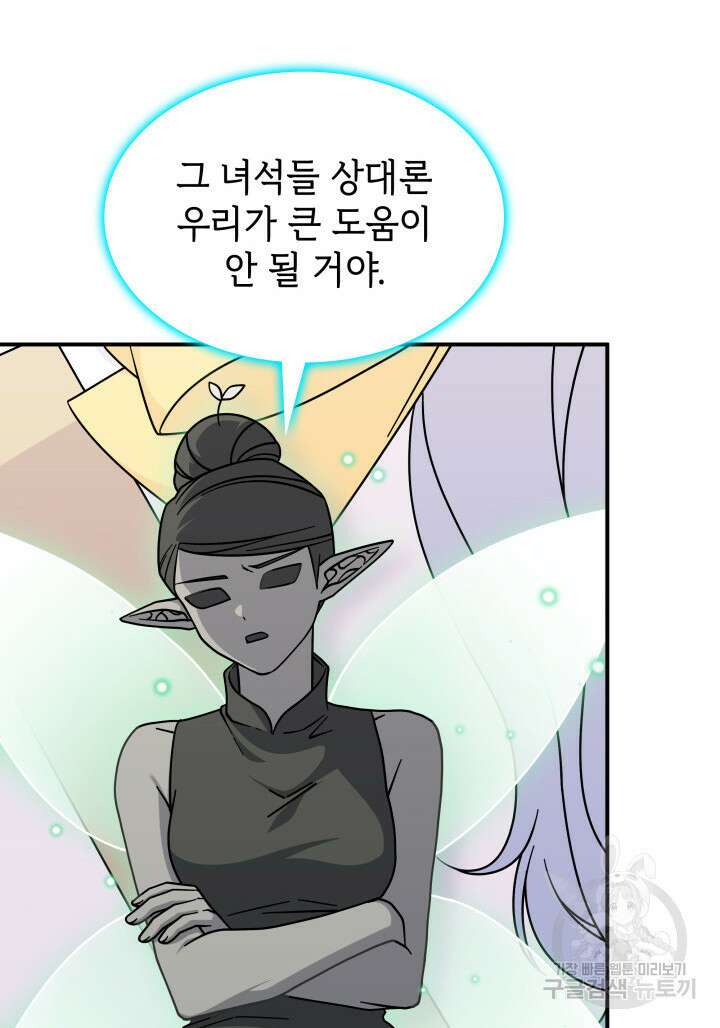괴물을 부르는 공녀님 49화 3