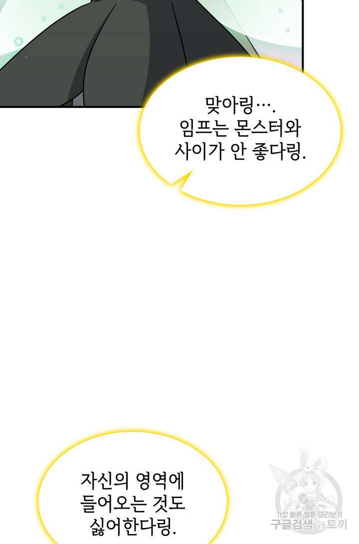 괴물을 부르는 공녀님 49화 4