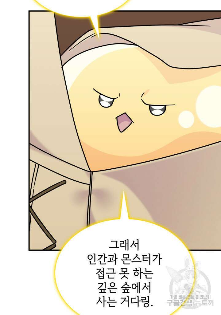 괴물을 부르는 공녀님 49화 5
