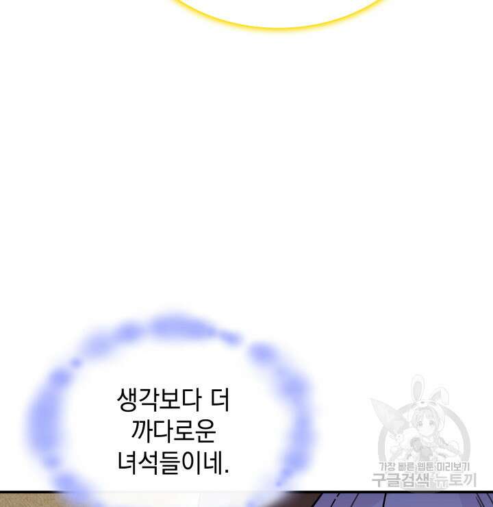 괴물을 부르는 공녀님 49화 6