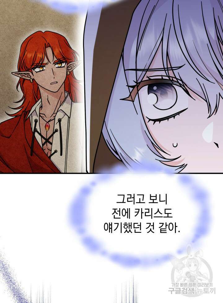 괴물을 부르는 공녀님 49화 7
