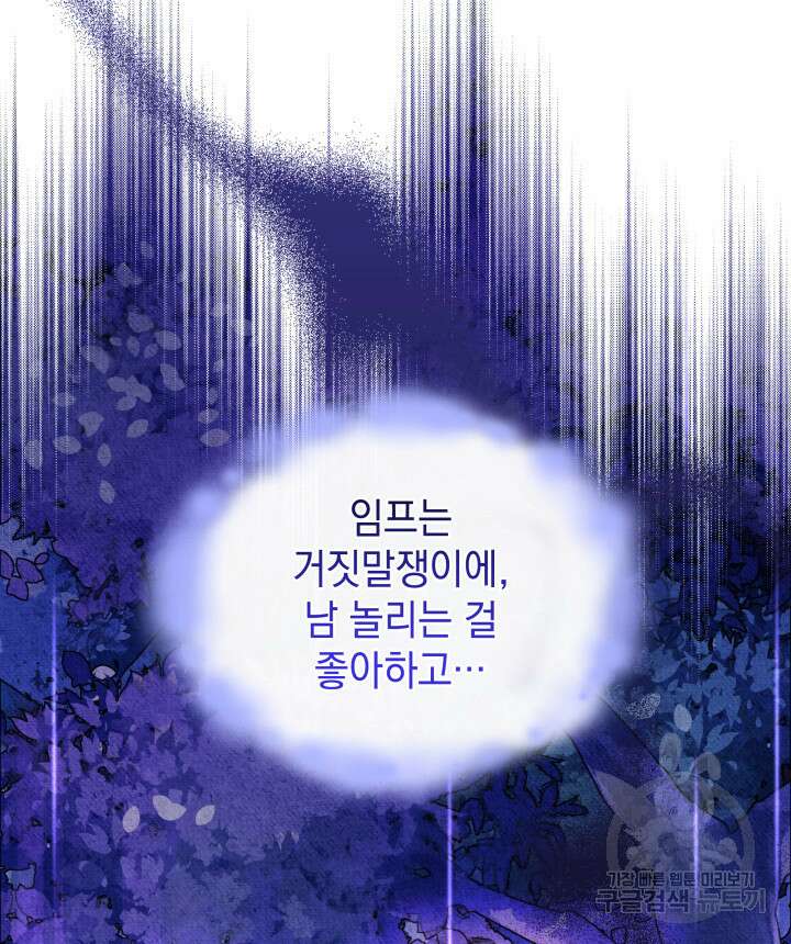 괴물을 부르는 공녀님 49화 8