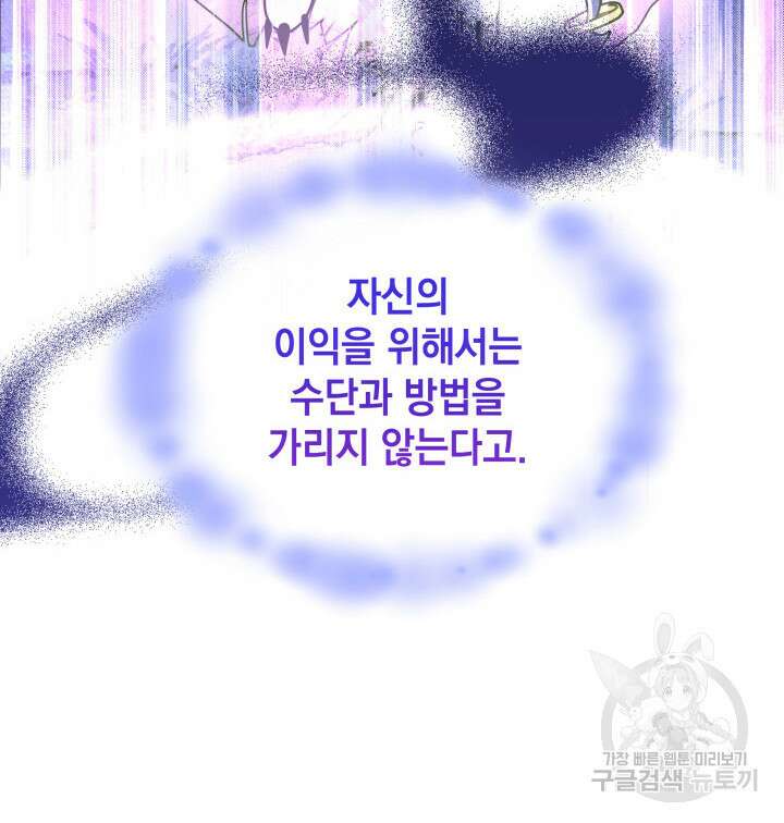 괴물을 부르는 공녀님 49화 10
