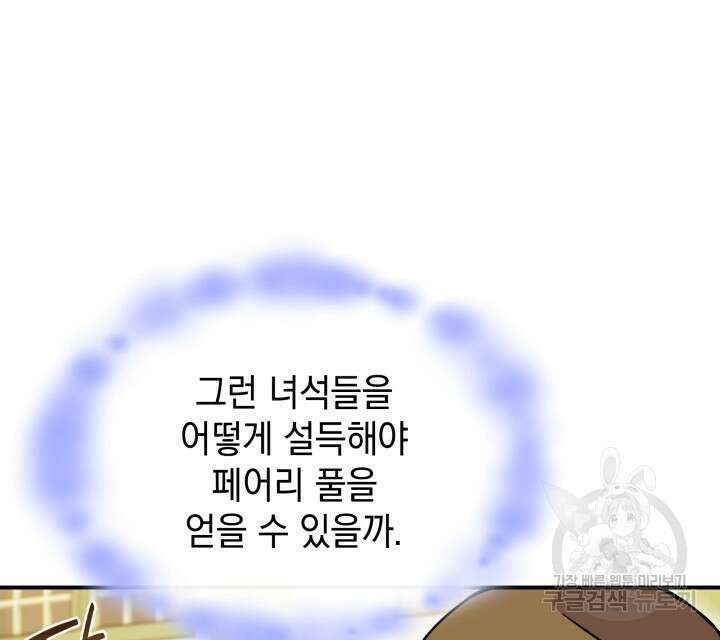 괴물을 부르는 공녀님 49화 11