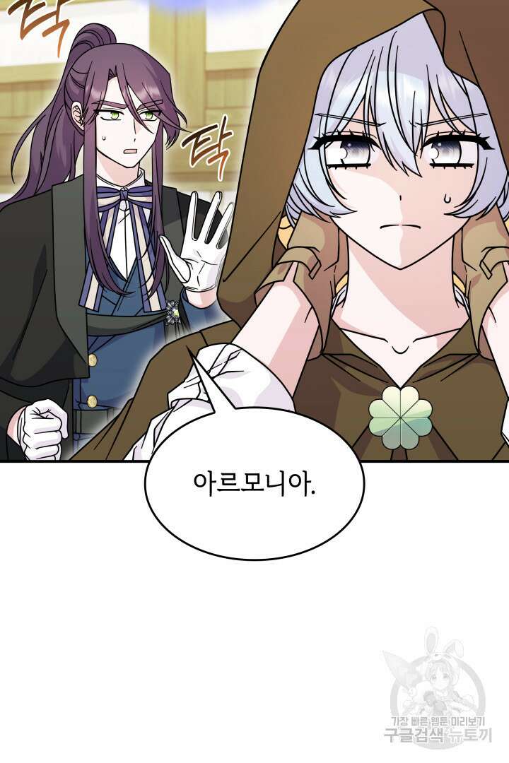 괴물을 부르는 공녀님 49화 12