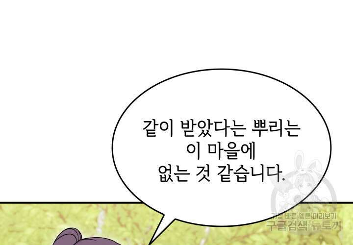 괴물을 부르는 공녀님 49화 13
