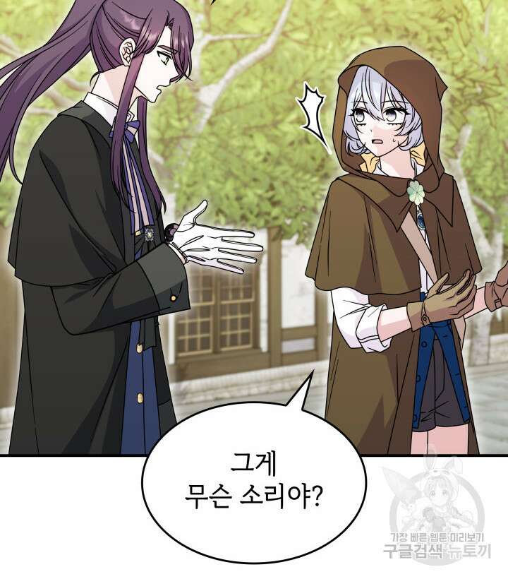 괴물을 부르는 공녀님 49화 14