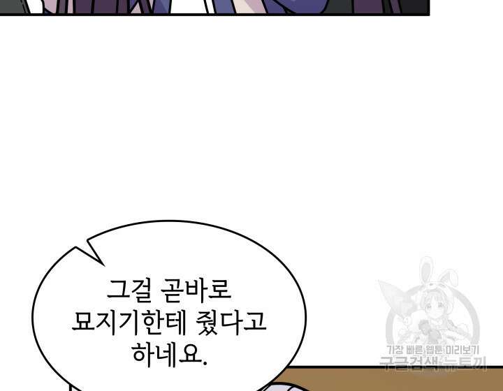 괴물을 부르는 공녀님 49화 17