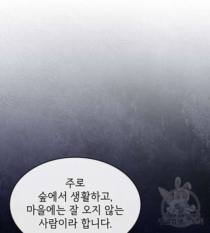 괴물을 부르는 공녀님 49화 19