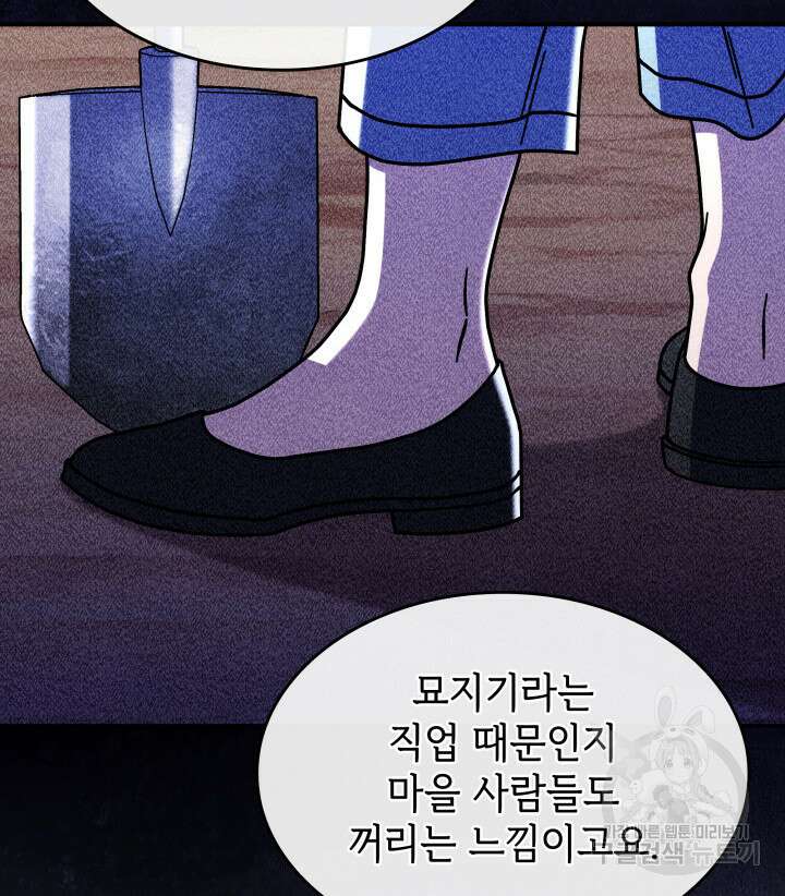 괴물을 부르는 공녀님 49화 20