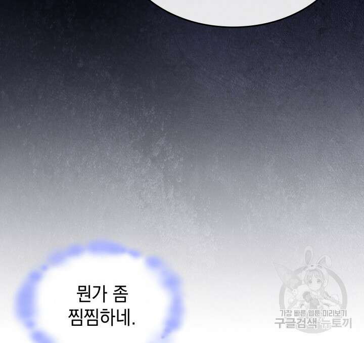 괴물을 부르는 공녀님 49화 21
