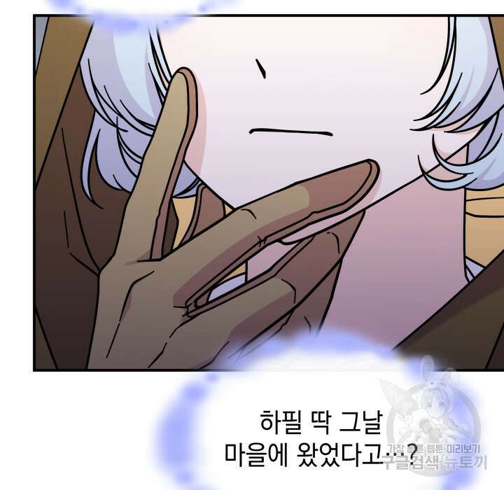괴물을 부르는 공녀님 49화 22