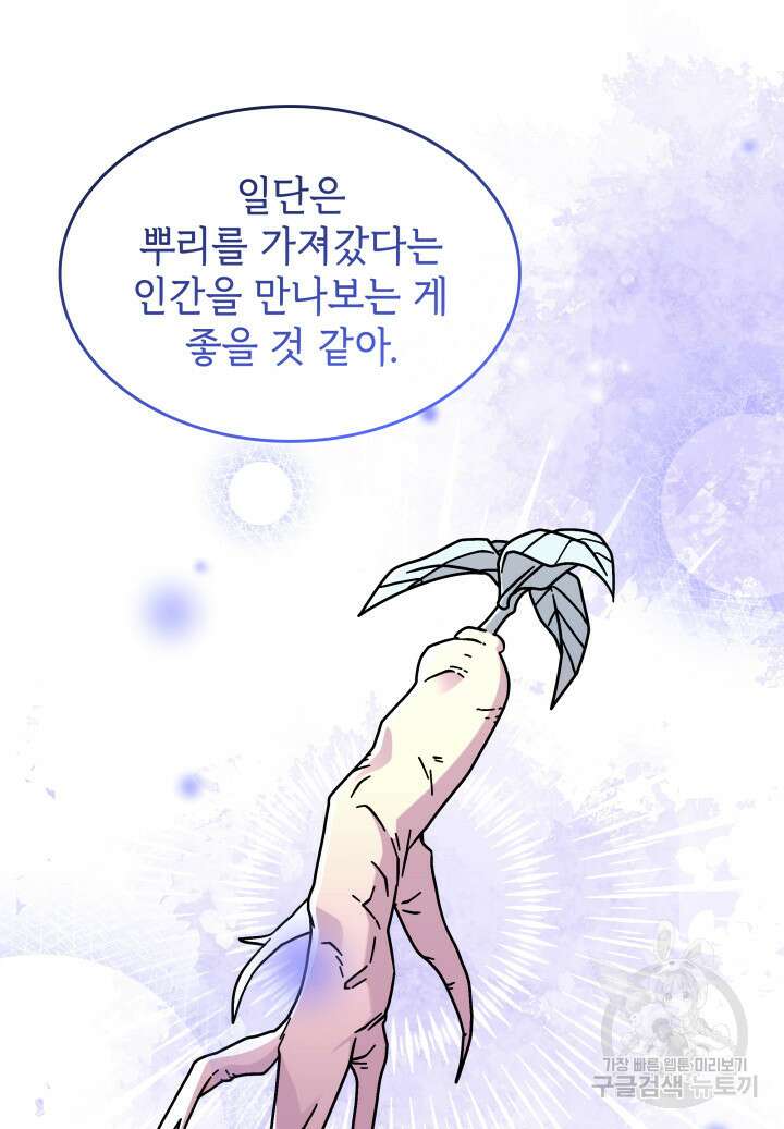 괴물을 부르는 공녀님 49화 24