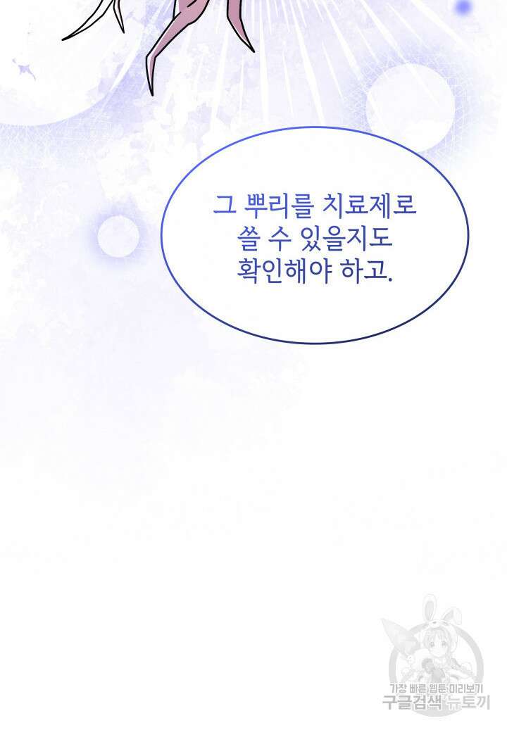 괴물을 부르는 공녀님 49화 25