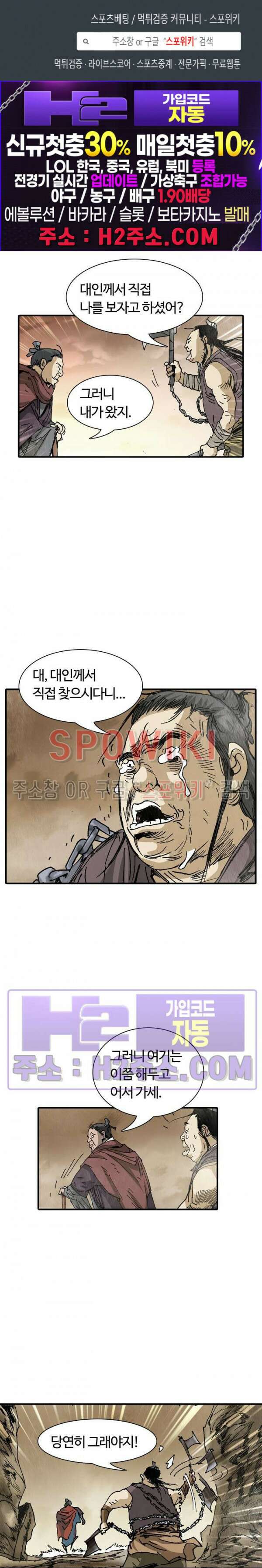 무명도(무협) 79화 1