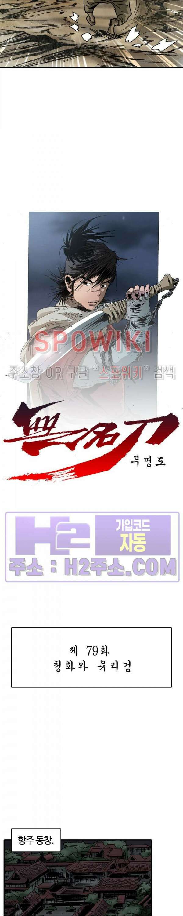 무명도(무협) 79화 2
