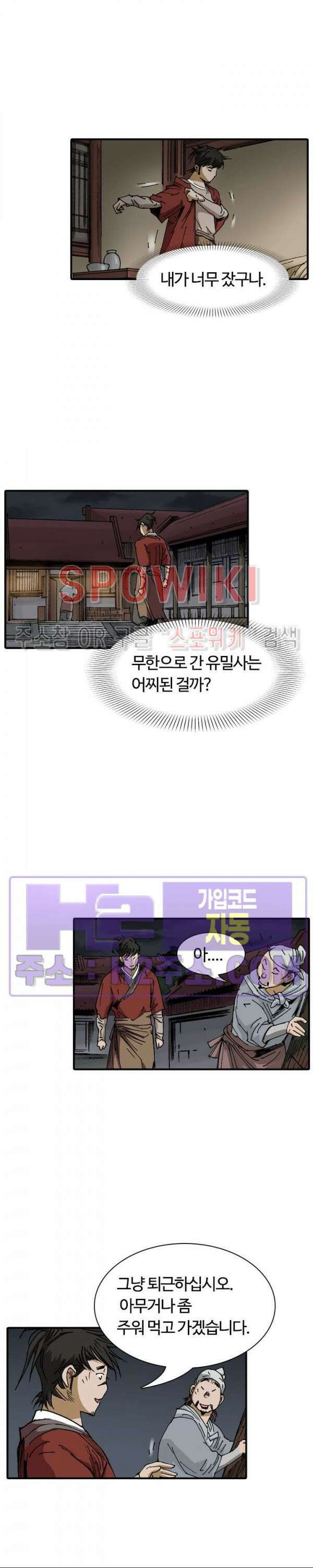 무명도(무협) 79화 4