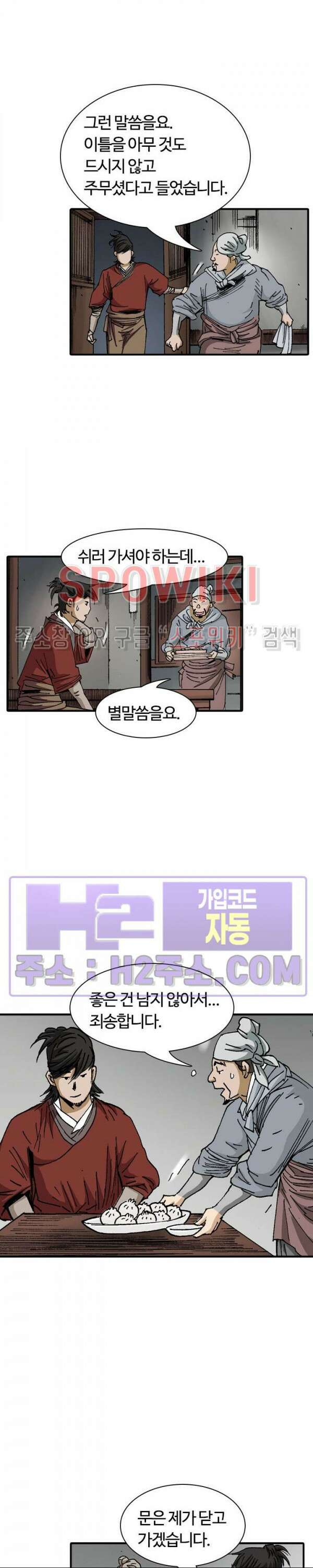 무명도(무협) 79화 5