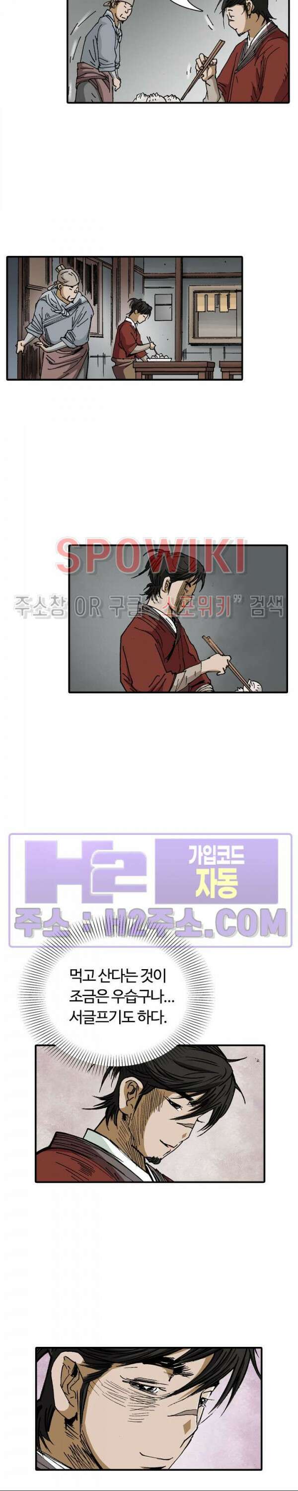 무명도(무협) 79화 6